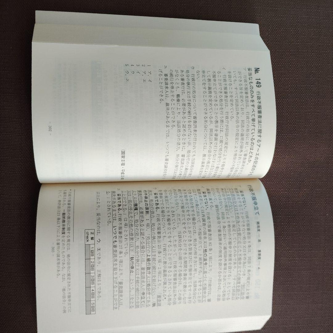 公務員試験対策問題集セット