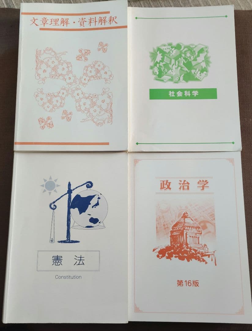 公務員試験対策問題集セット