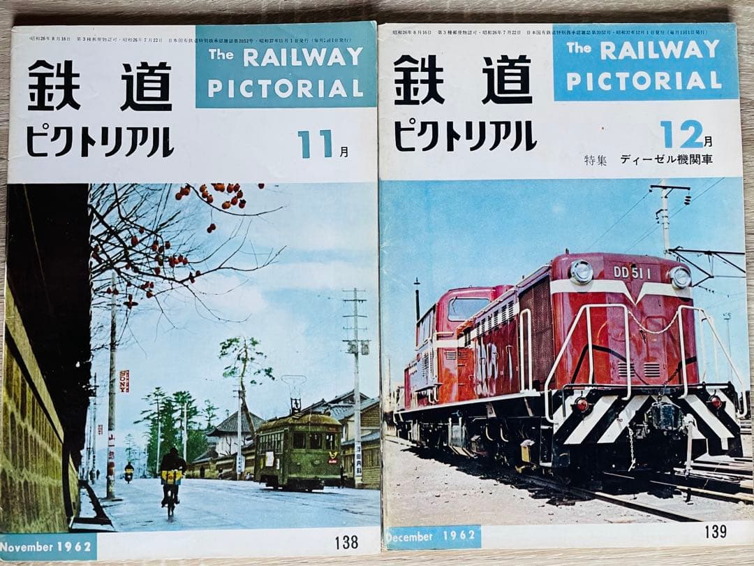値下げ　鉄道ピクトリアル1962-1〜1962-12 12冊1年間D52-D62
