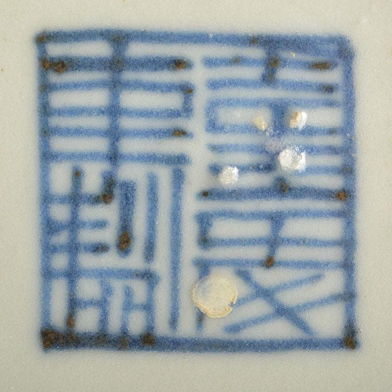 中国　新渡　青花人物文　銅覆輪　鉢　N　6737