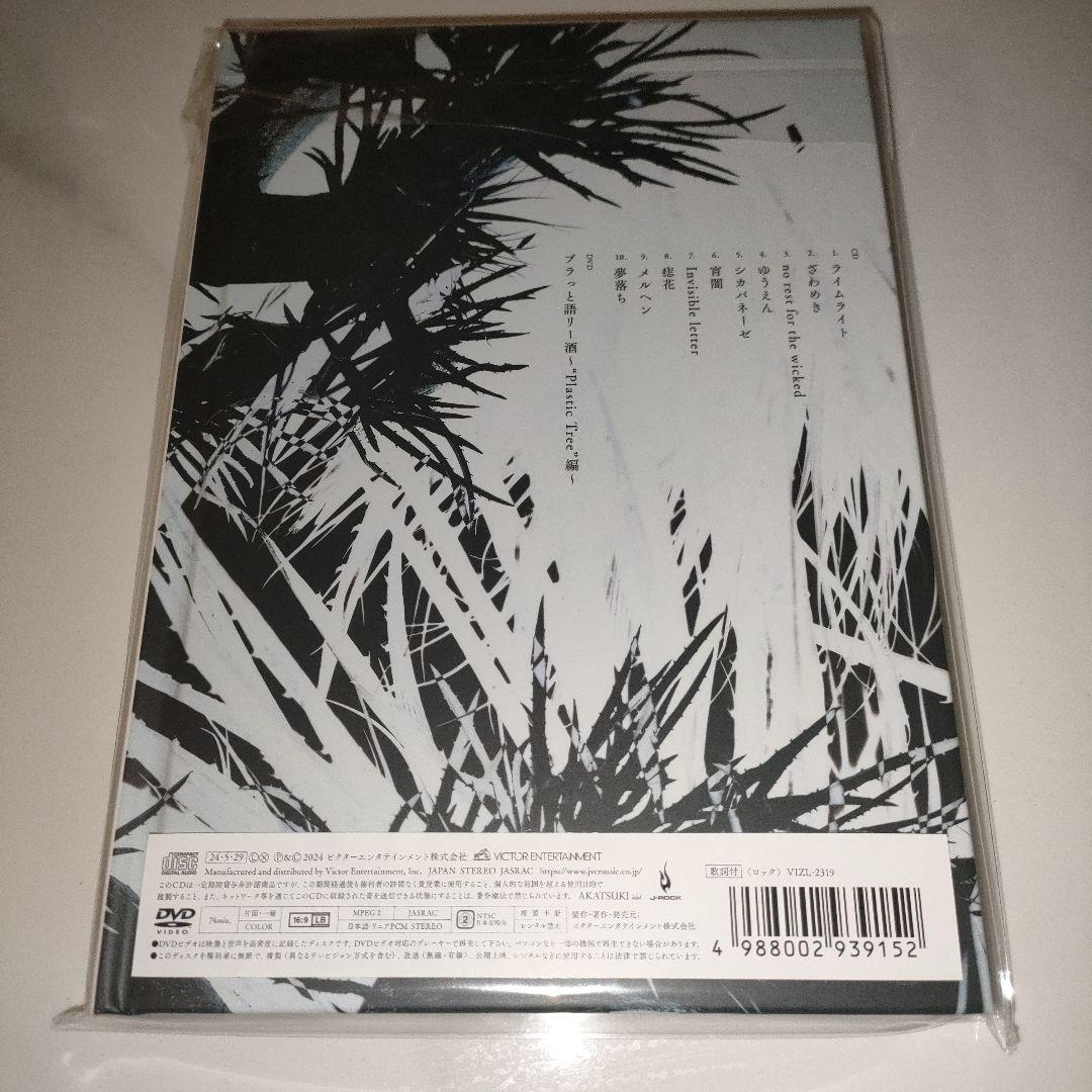 ★新品★Plastic Tree/完全生産限定盤