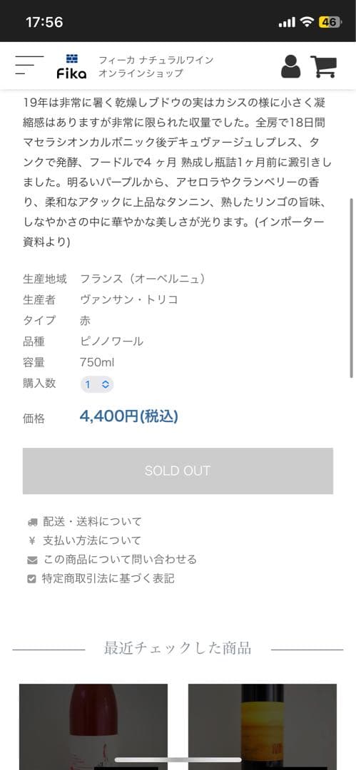 ヴァンサン トリコ トワ ボンノム マセラシオン カルボニック 赤 750ml