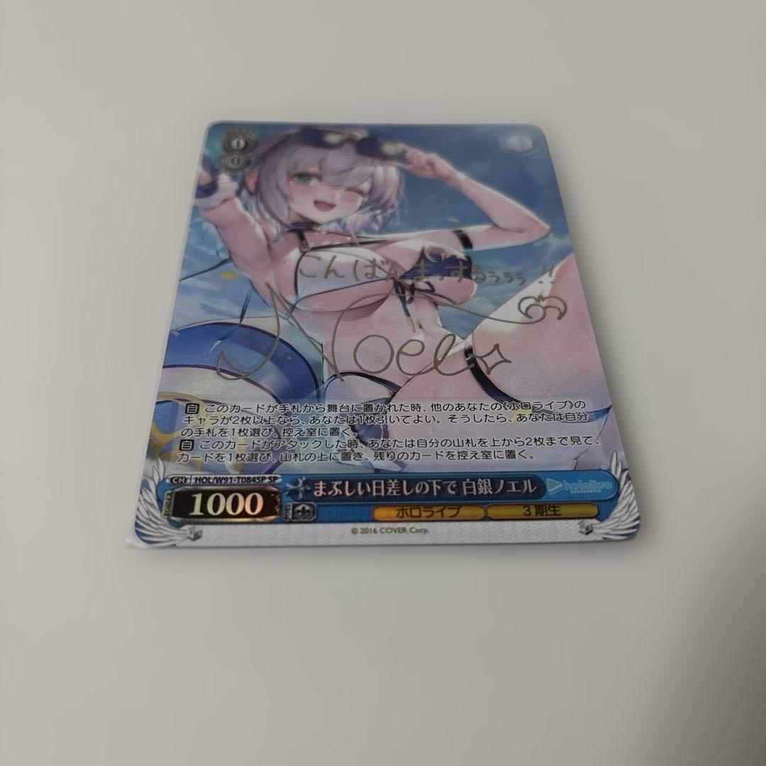 ヴァイスシュヴァルツ 眩しい日差しの下で 白銀ノエル SP 箔押しサイン入り