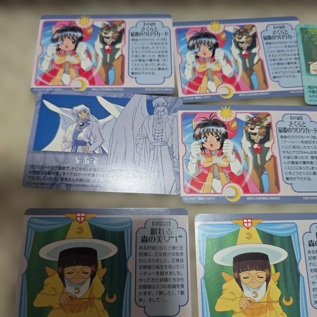 バラ売り不可 カードキャプターさくら キャラクターカード 月セット売り