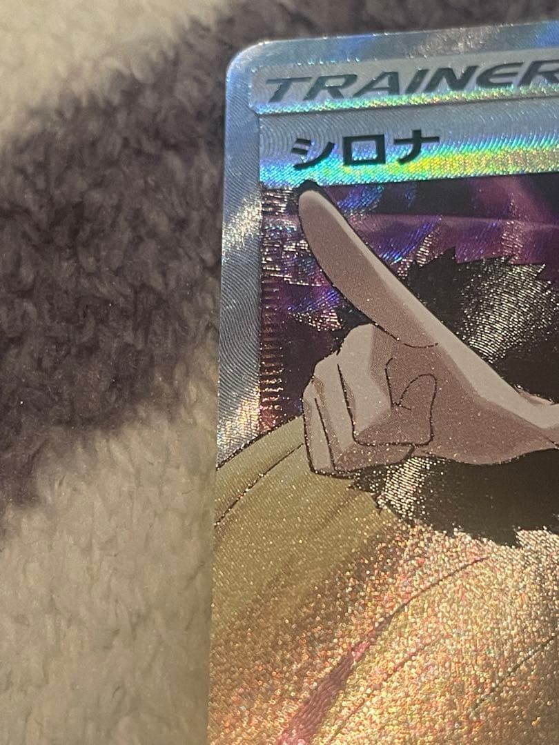 シロナ SR SM5M ウルトラムーン 070/066 指差しシロナ