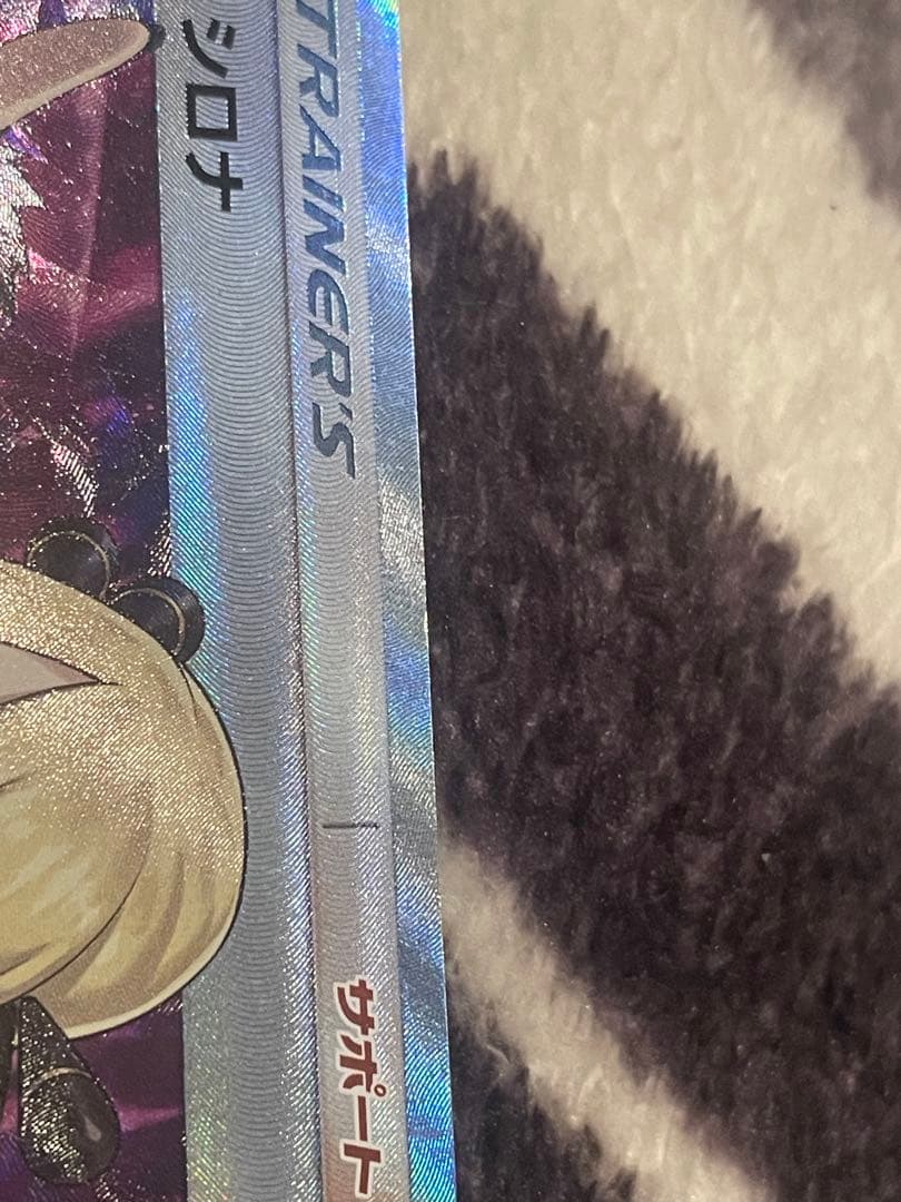 シロナ SR SM5M ウルトラムーン 070/066 指差しシロナ