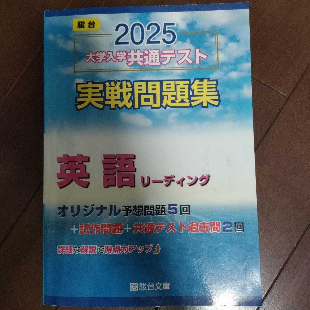 共通テスト過去問、予想問題集駿台文庫