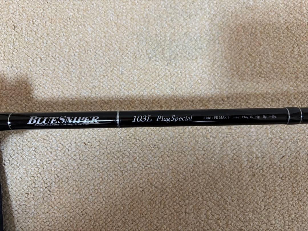 ヤマガブランクス ブルースナイパー103L プラグスペシャル　【最終価格】