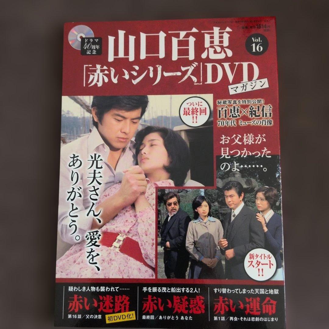 山口百恵「赤いシリーズ」DVDマガジン全38巻セット