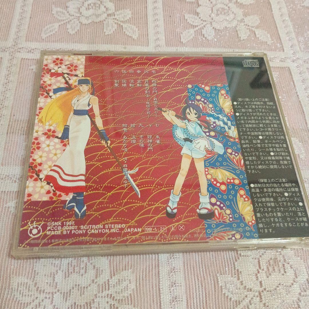 「幕末浪漫 月華の剣士」アレンジ・サウンドトラック