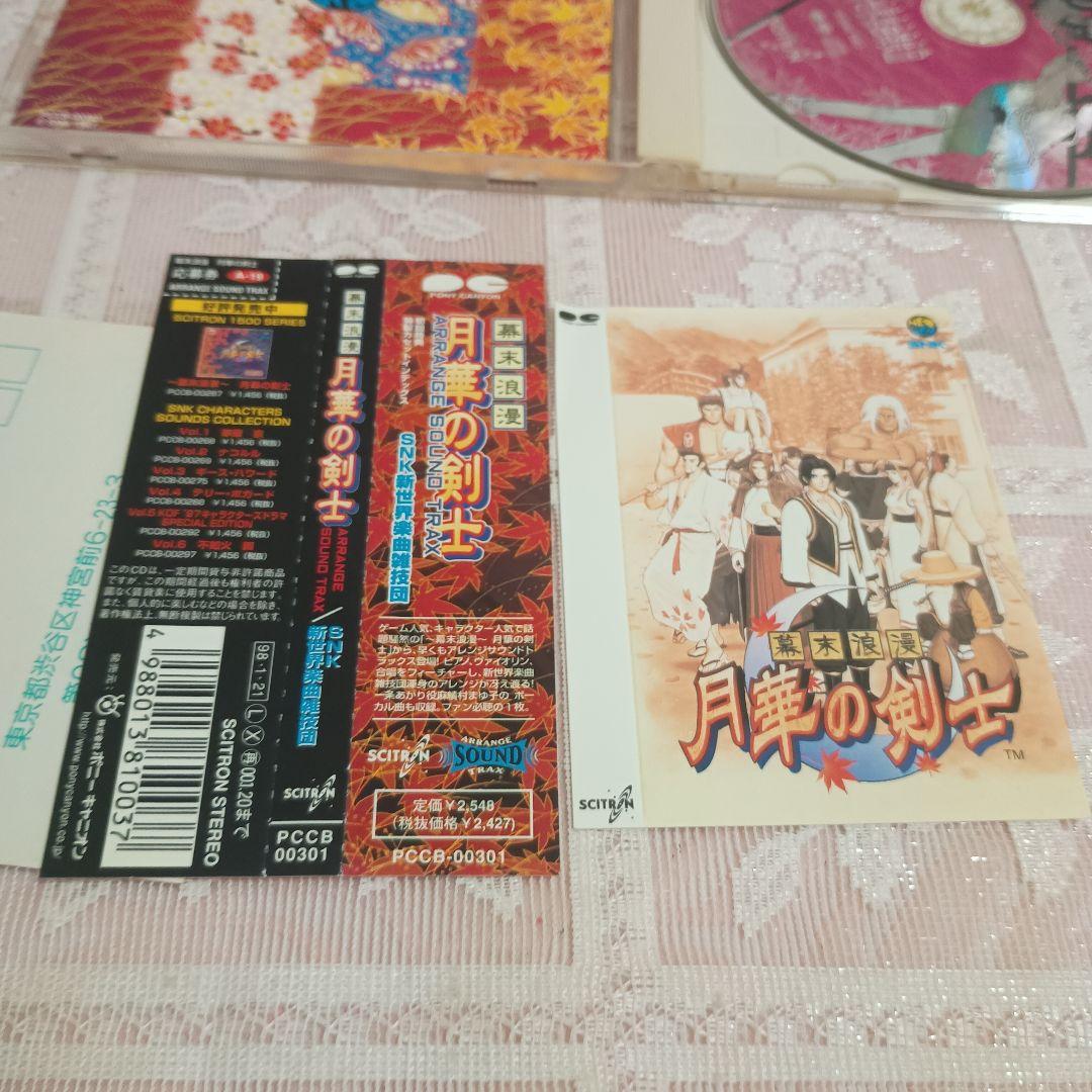 「幕末浪漫 月華の剣士」アレンジ・サウンドトラック