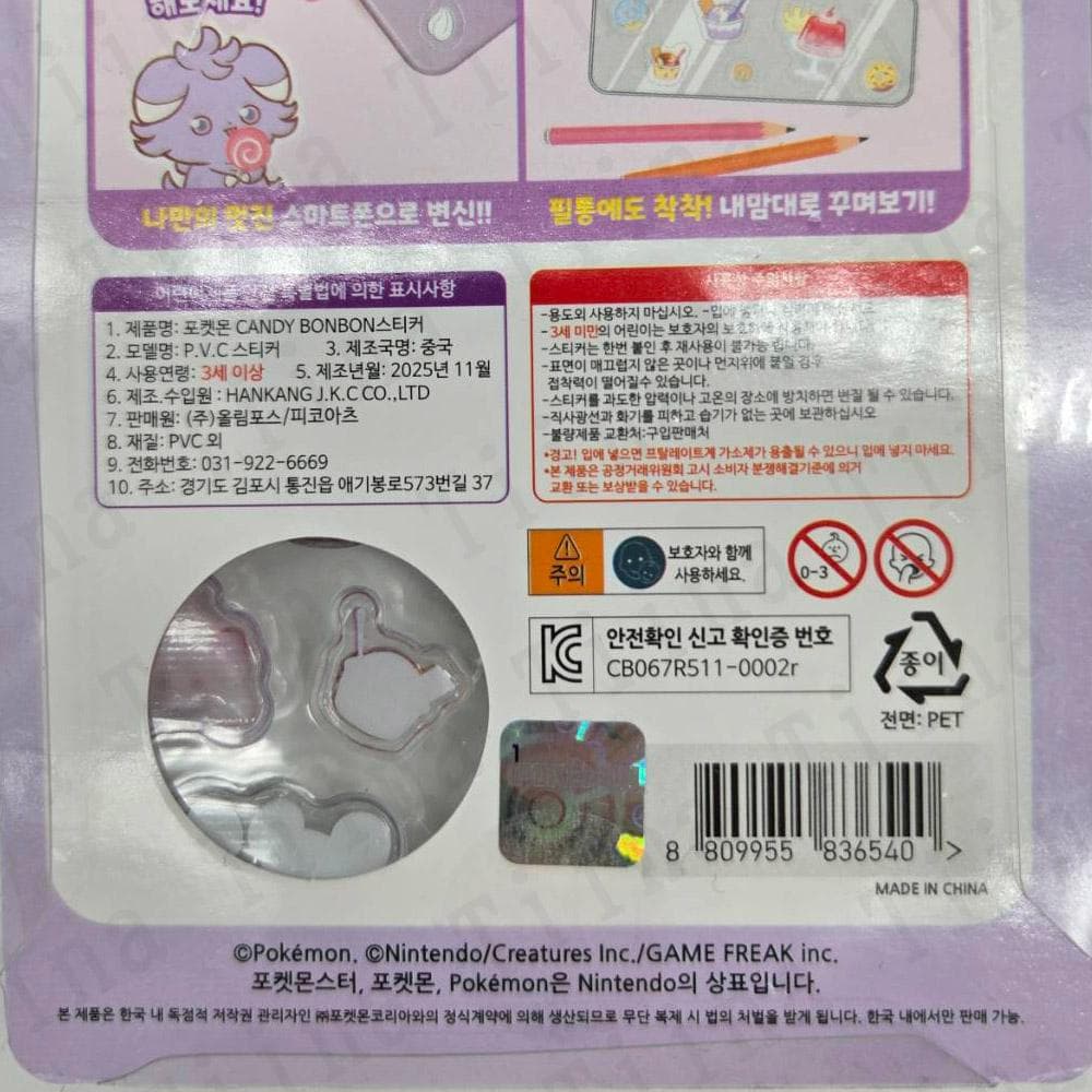 16枚 ポケモン　ボンボンドロップ シール　韓国限定　正規品