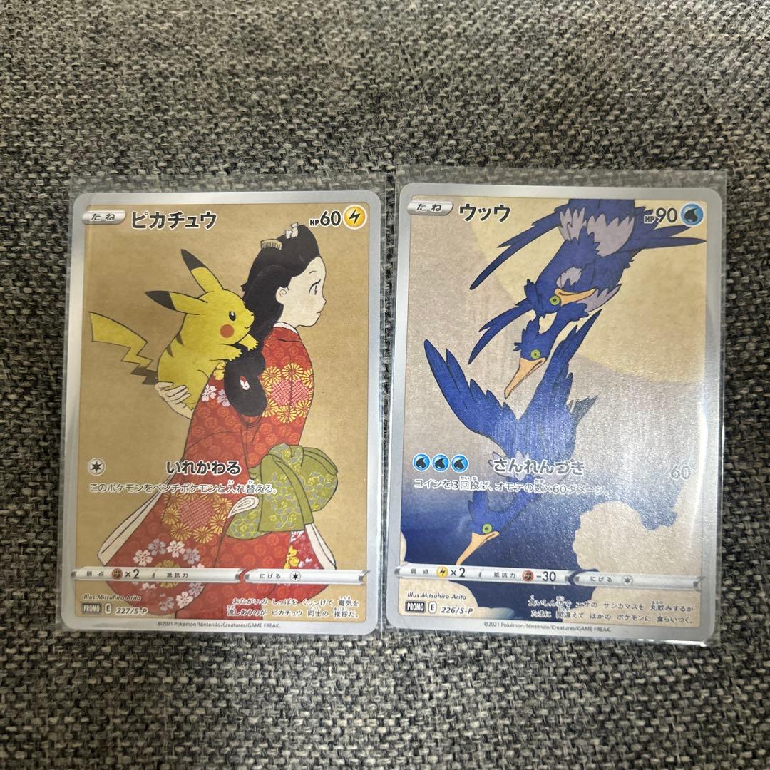 見返り美人ピカチュウ　ウッウ