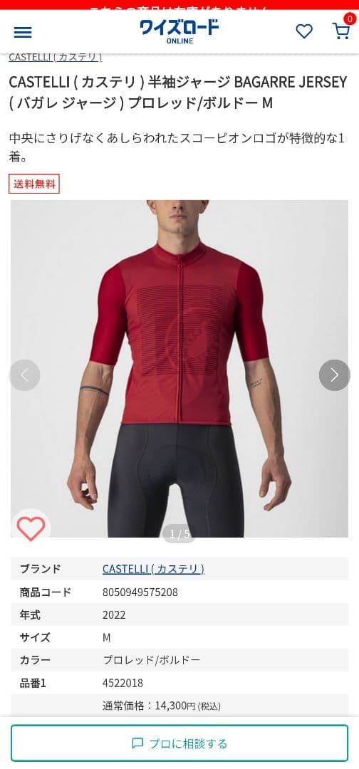 CASTELLI BAGARRE JERSEY ボルドー M