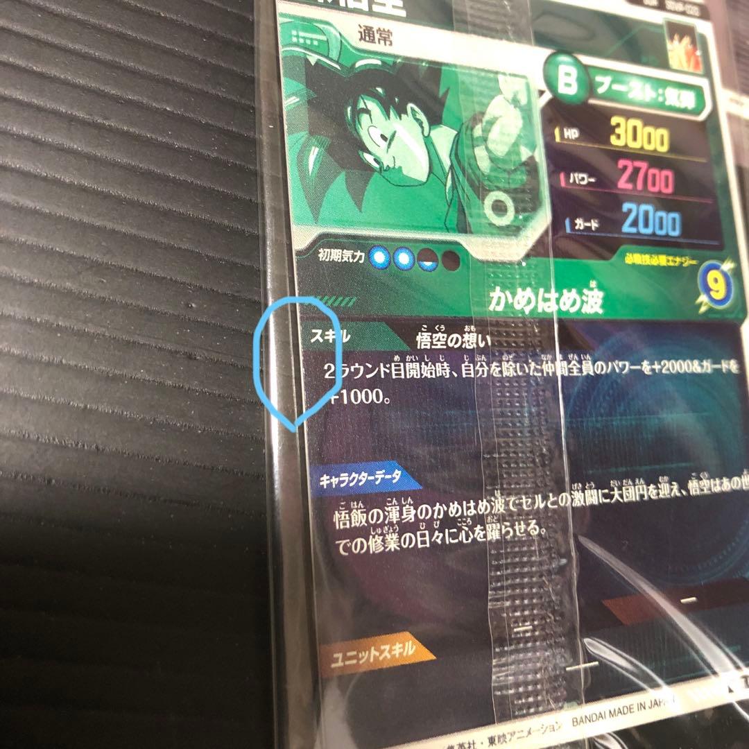 ドラゴンボールスーパーダイバーズ　sdvp-020 孫悟空　6枚セット