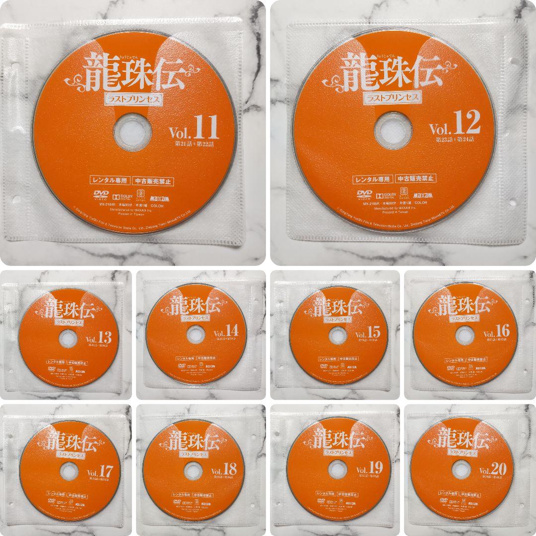 ヤン・ズー★チン・ジュンジエ『龍珠伝 ラストプリンセス』レンタル落ちDVD★全巻