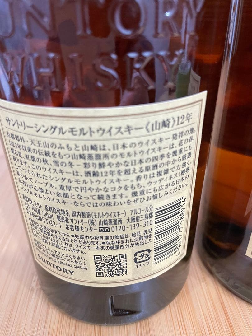 サントリー　ウイスキー　山崎12年　2本セット　送料無料