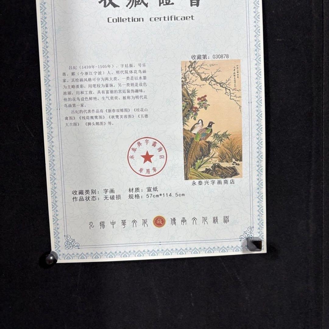 吕纪 山茶錦鶏図 中堂掛け軸　中国花鳥画　宣紙　書画工芸