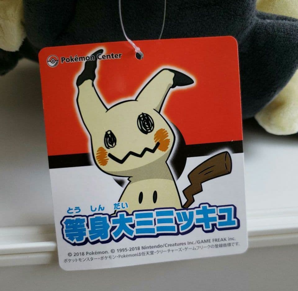 美品！　ミミッキュ　等身大　ぬいぐるみ　タグ付き