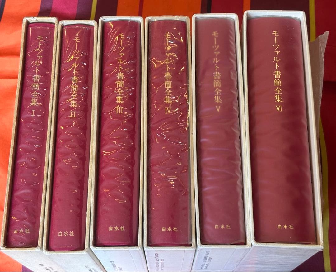 モーツァルト書簡全集 全6巻セット　　白水社