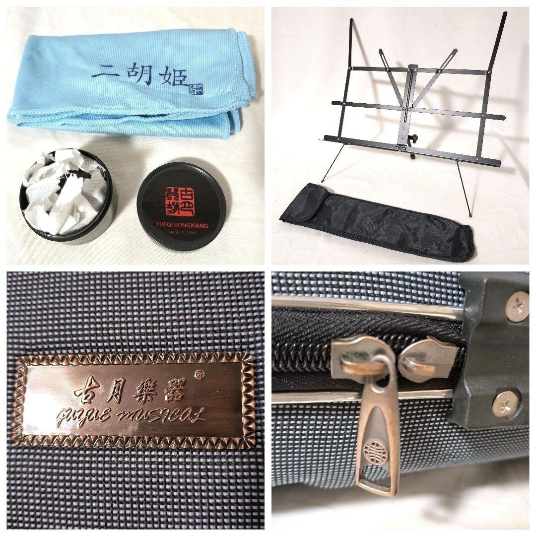 二胡　紅木　ヘビ皮　中国無錫　蘇州製　古月琴坊　萬其興　二胡姫　初心者セット