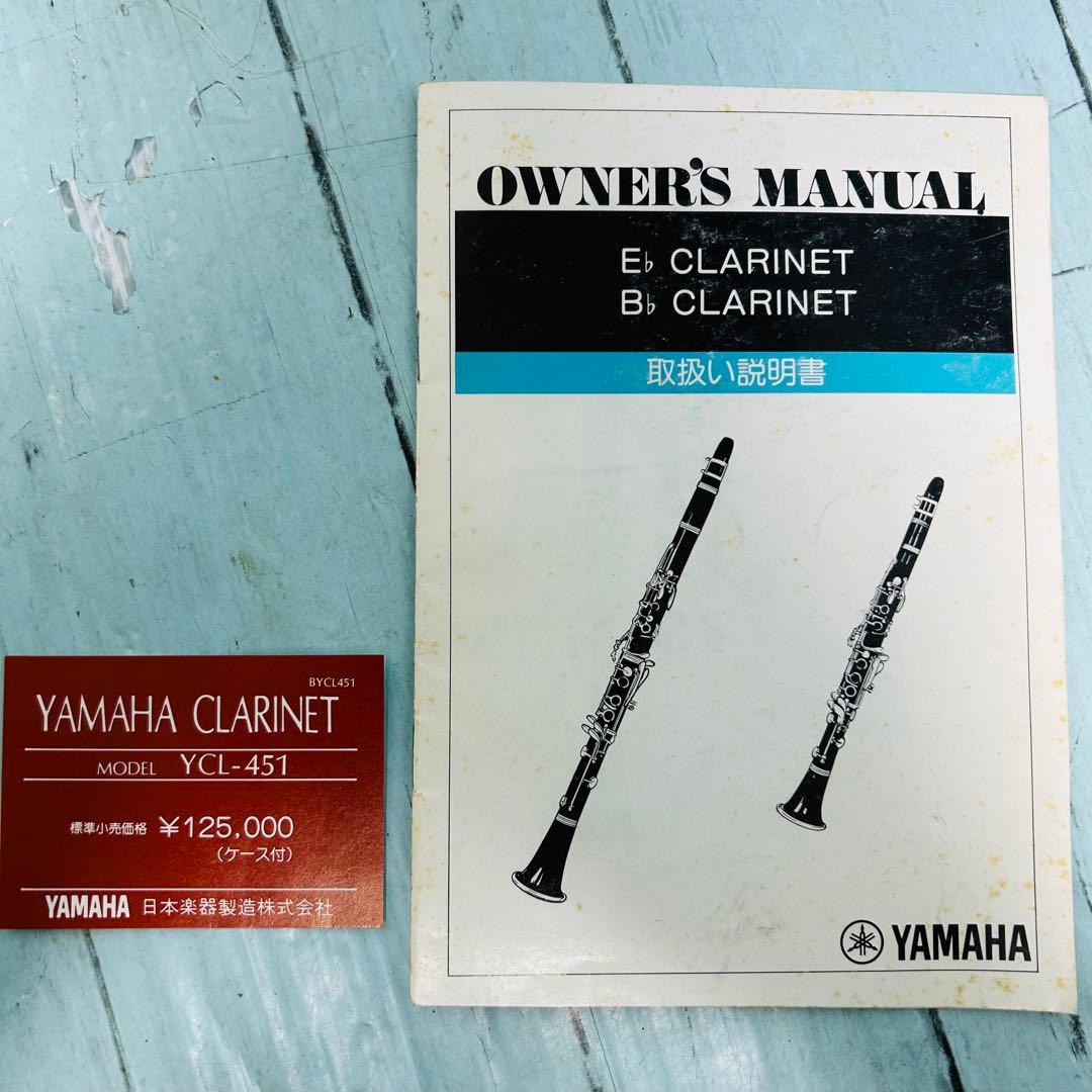ヤマハ　YAMAHA クラリネット　YCL-451 管楽器　ケース付き