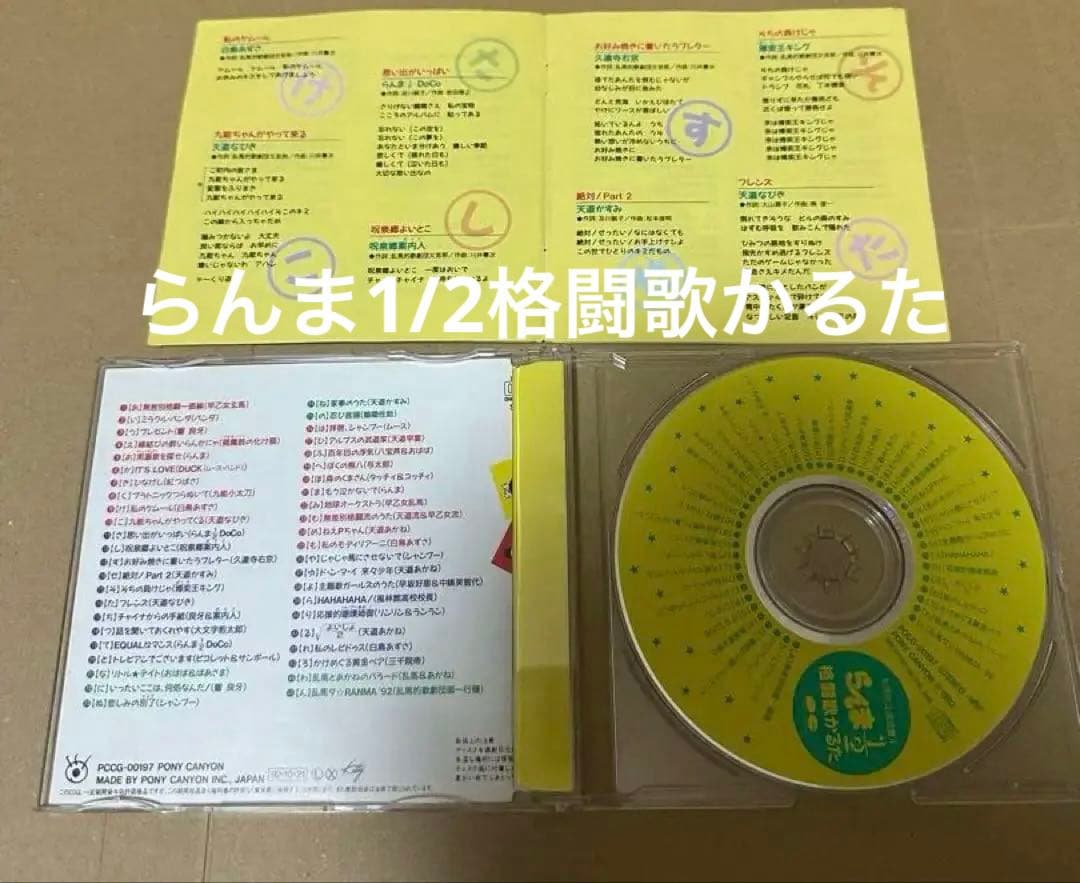 らんま1/2 CD12点 まとめ売り