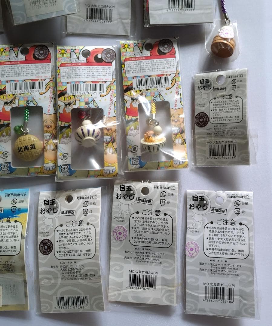 ご当地 目玉おやじ 23個　ねずみ男砂かけ婆 地域限定ゲゲゲの鬼太郎ストラップ