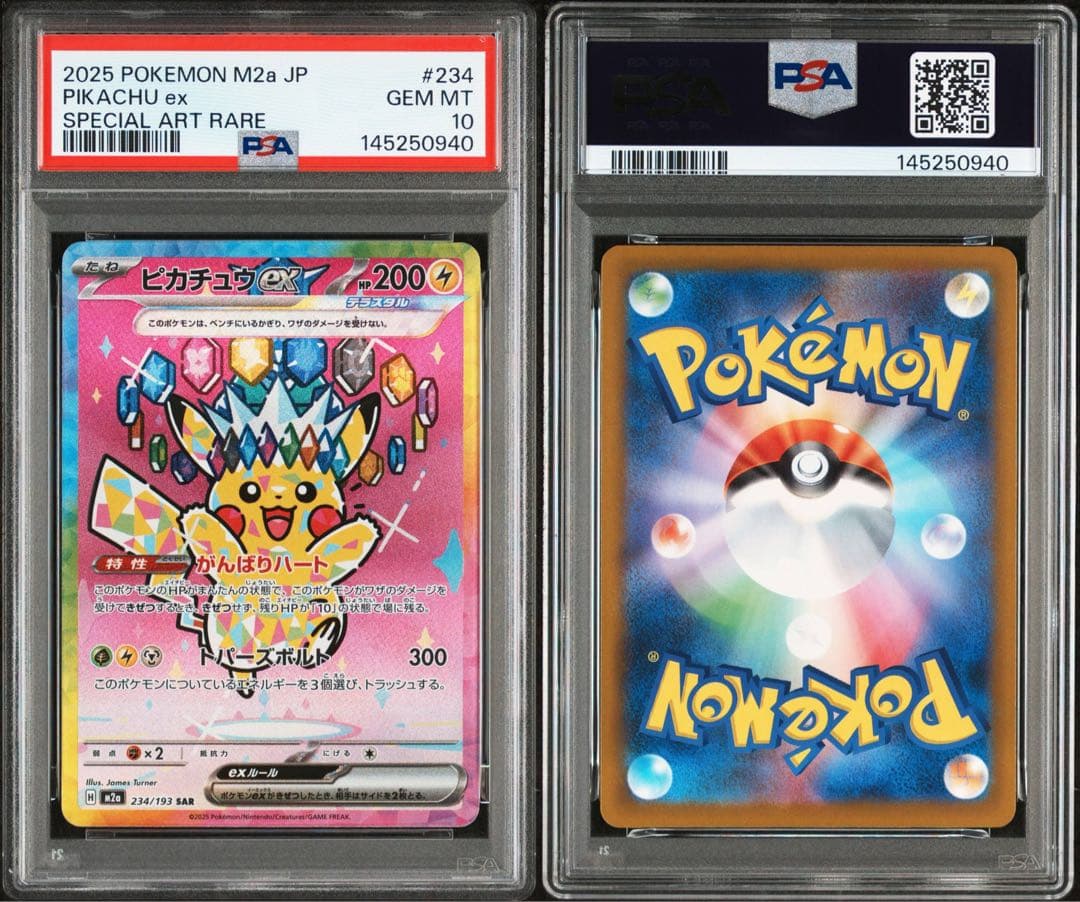 【PSA10】 ピカチュウ ex M2a 234/193