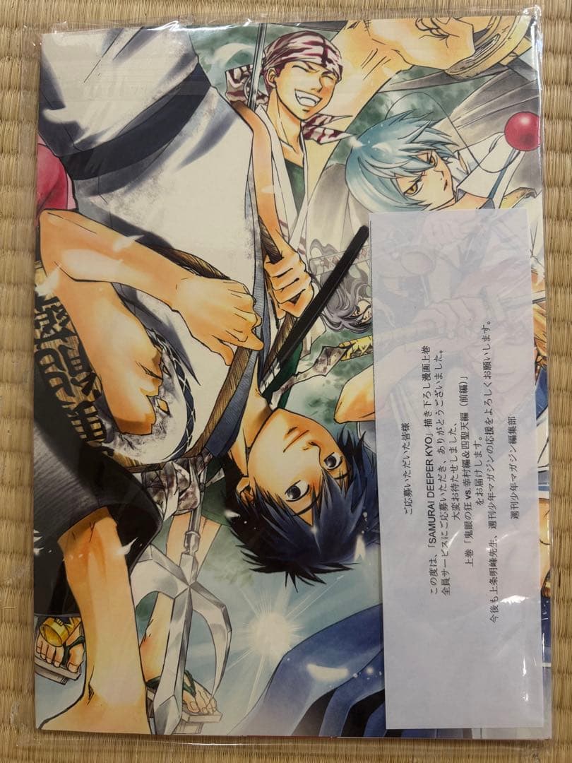 【新品未開封】SAMURAI DEEPER KYO描き下ろし漫画 上下巻セット