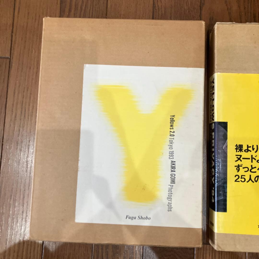 五味彬　イエローズ　3冊