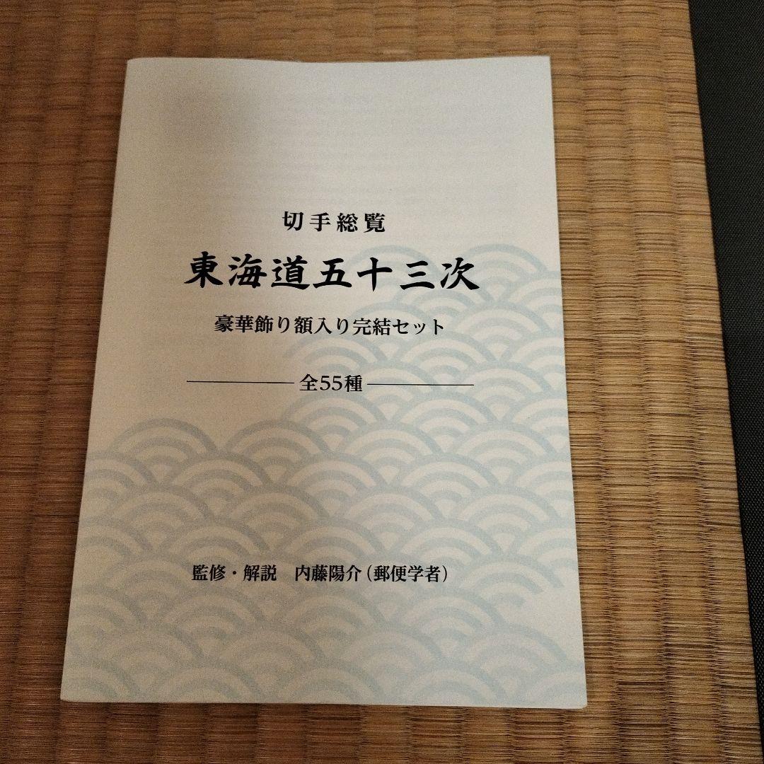 東海道五十三次絵画コレクション