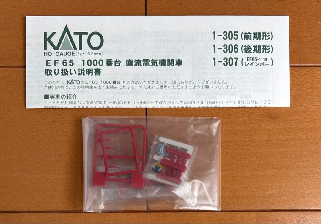 KATO EF65 1118 レインボー 1-307