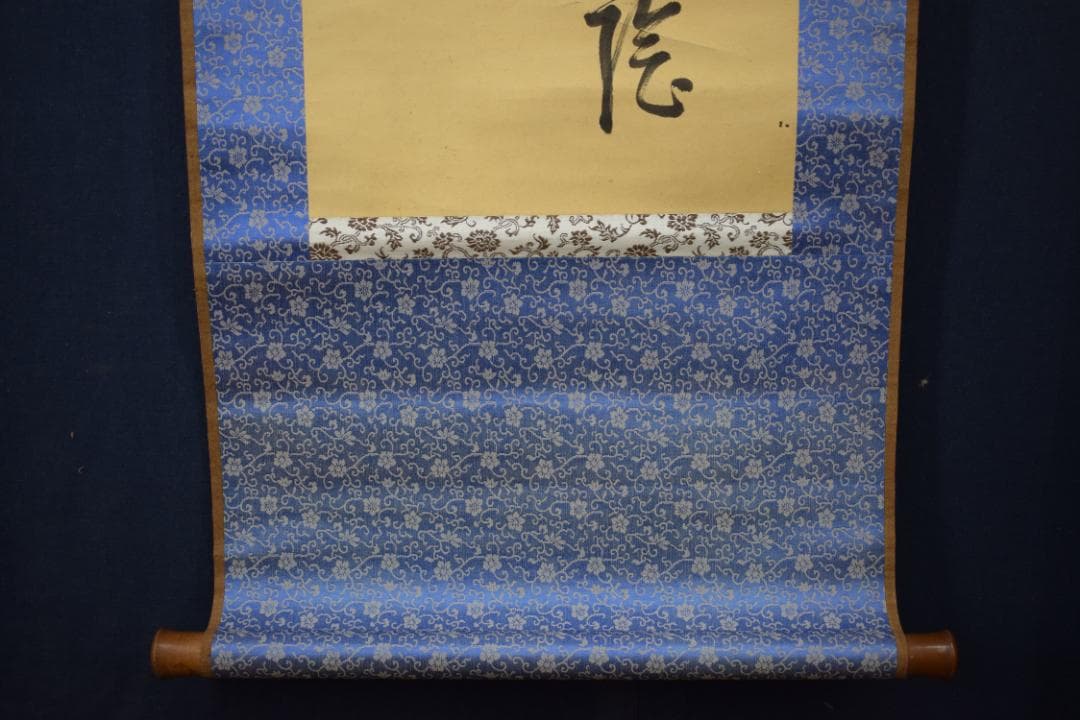 【真作】菅茶山/漁夫の詩/二行書/五言絶句/掛軸☆宝船☆Z-158