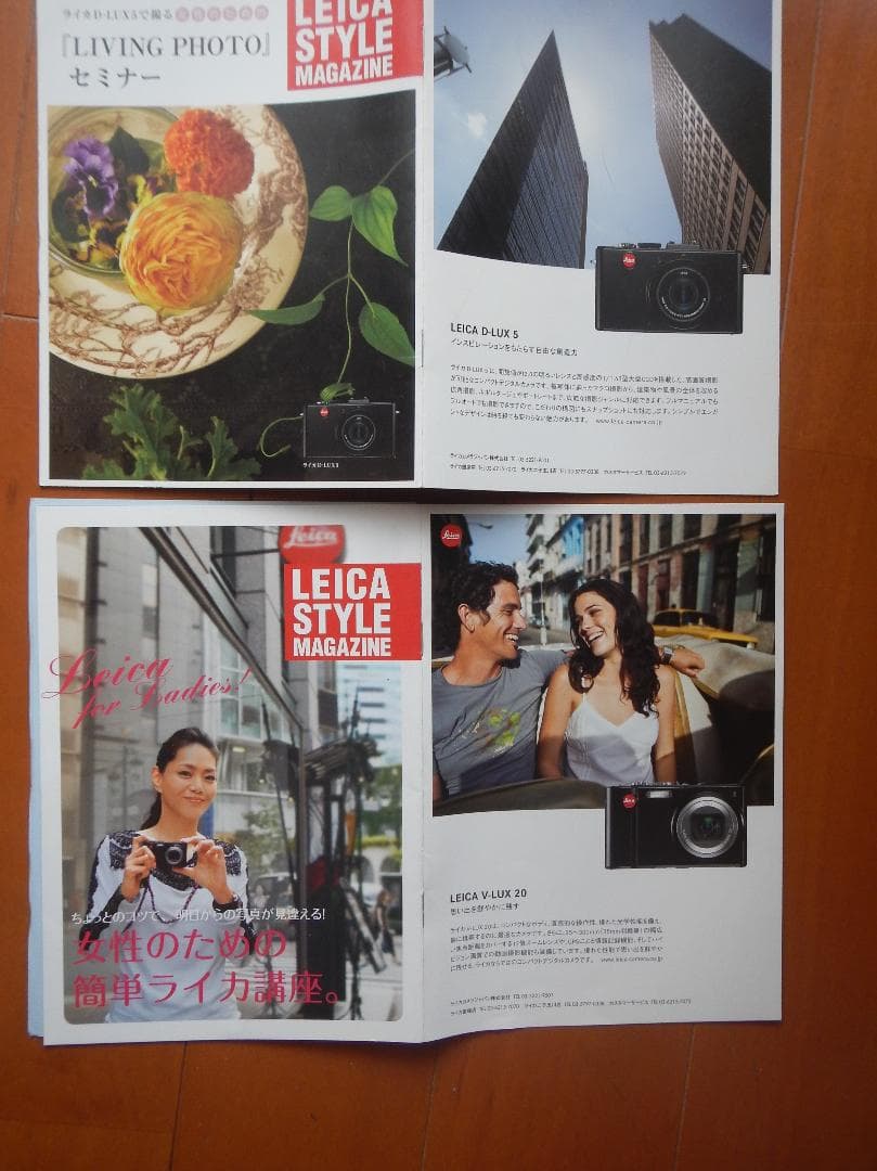 LEICA STYLE MAGAZINE (2冊）