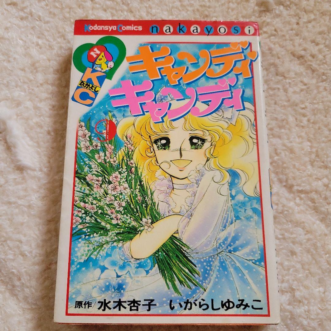 キャンディキャンディ 全巻 まとめ売り