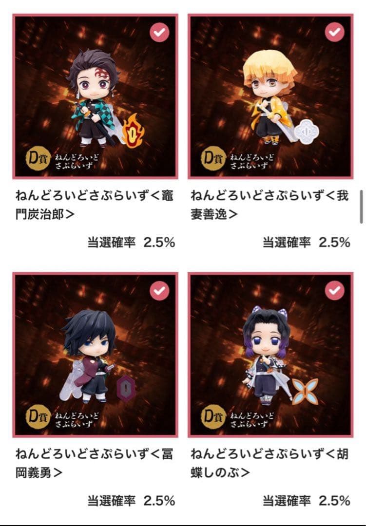 鬼滅の刃アニプレックスオンラインくじ　ねんどろいど　ビッグアクリルスタンド