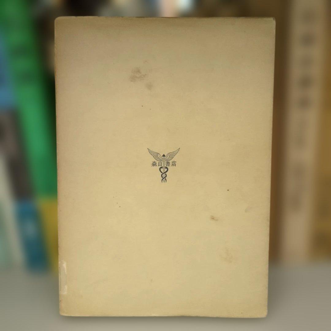 公益企業政策 公益事業学会編 森山書店