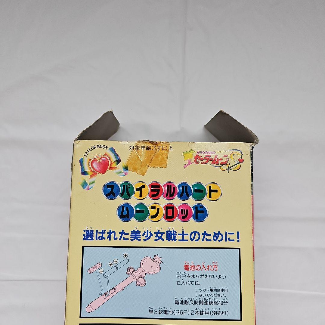 セーラームーン スパイラルハートムーンロッド