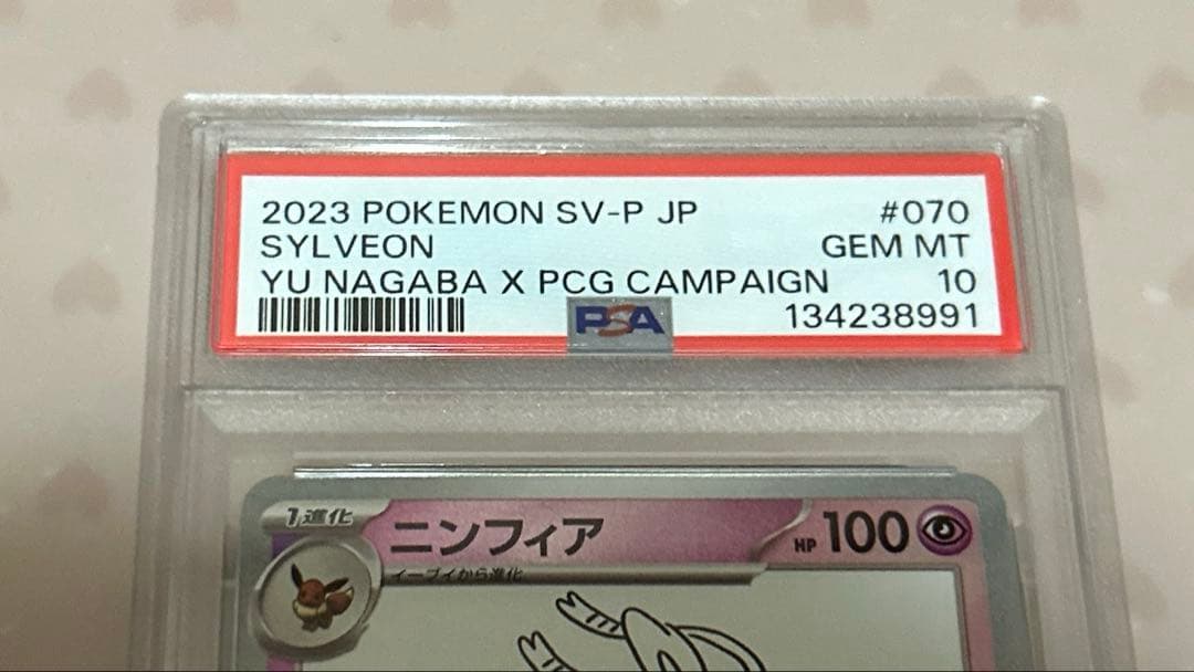 PSA10 ニンフィア 長場 雄 YU NAGABA プロモ 070/SV-P