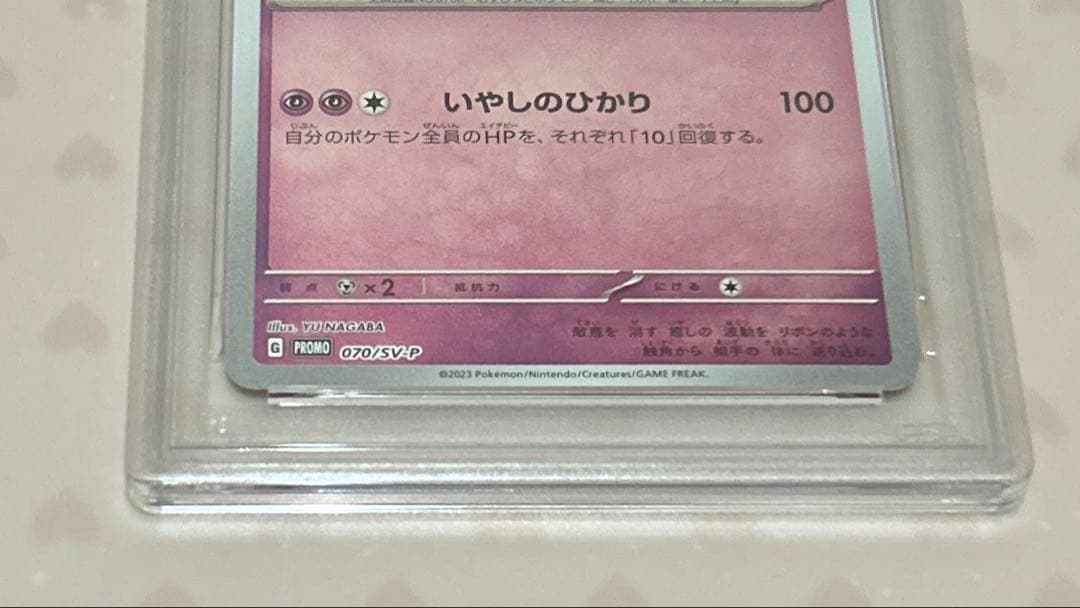PSA10 ニンフィア 長場 雄 YU NAGABA プロモ 070/SV-P