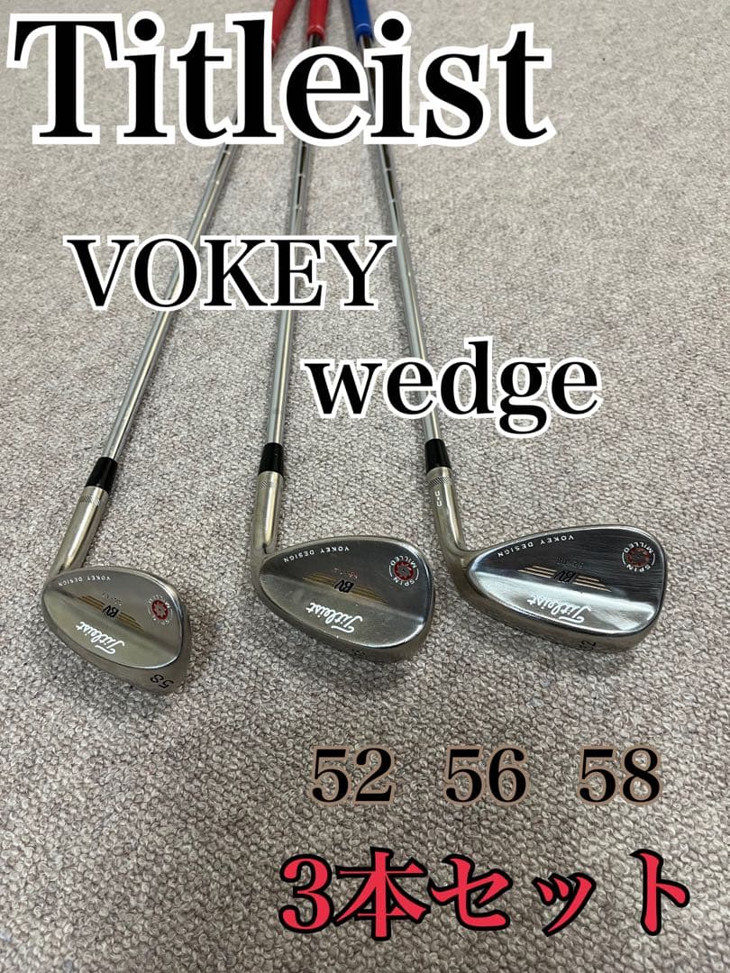 Titleist Vokey ウェッジ　 52° 56° 58° 3本セット