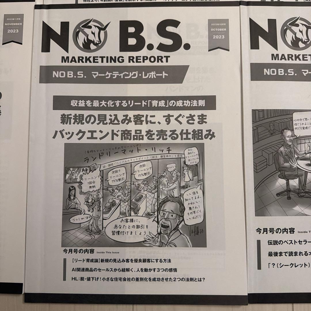 【希少レア】NOB.Sマーケティングレター　ダイレクト出版　ダンケネディ