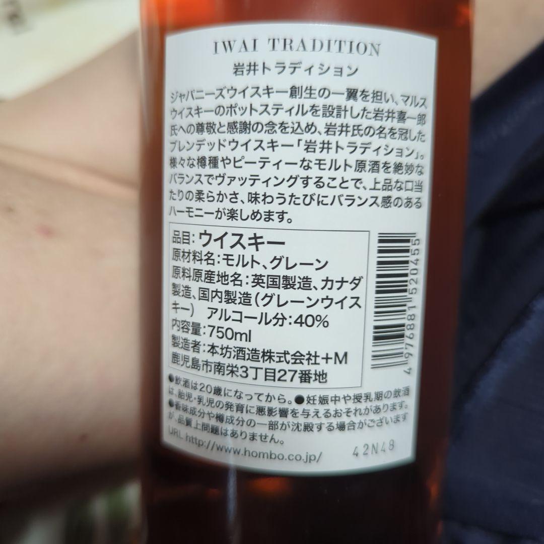 岩井トラディション2本組