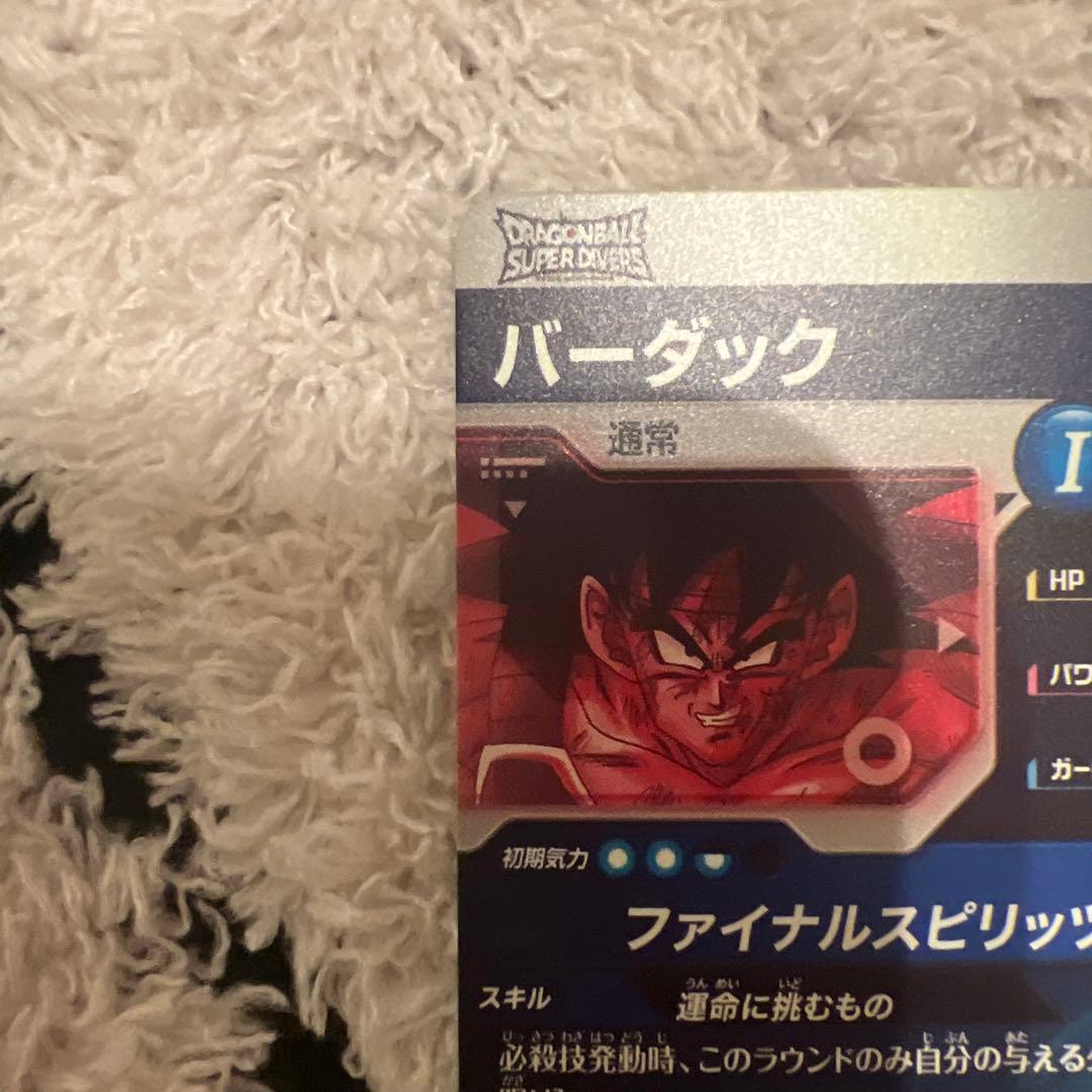 ゴ*ド様 ドラゴンボールスーパーダイバーズ SDV1-045 バーダック パラレ