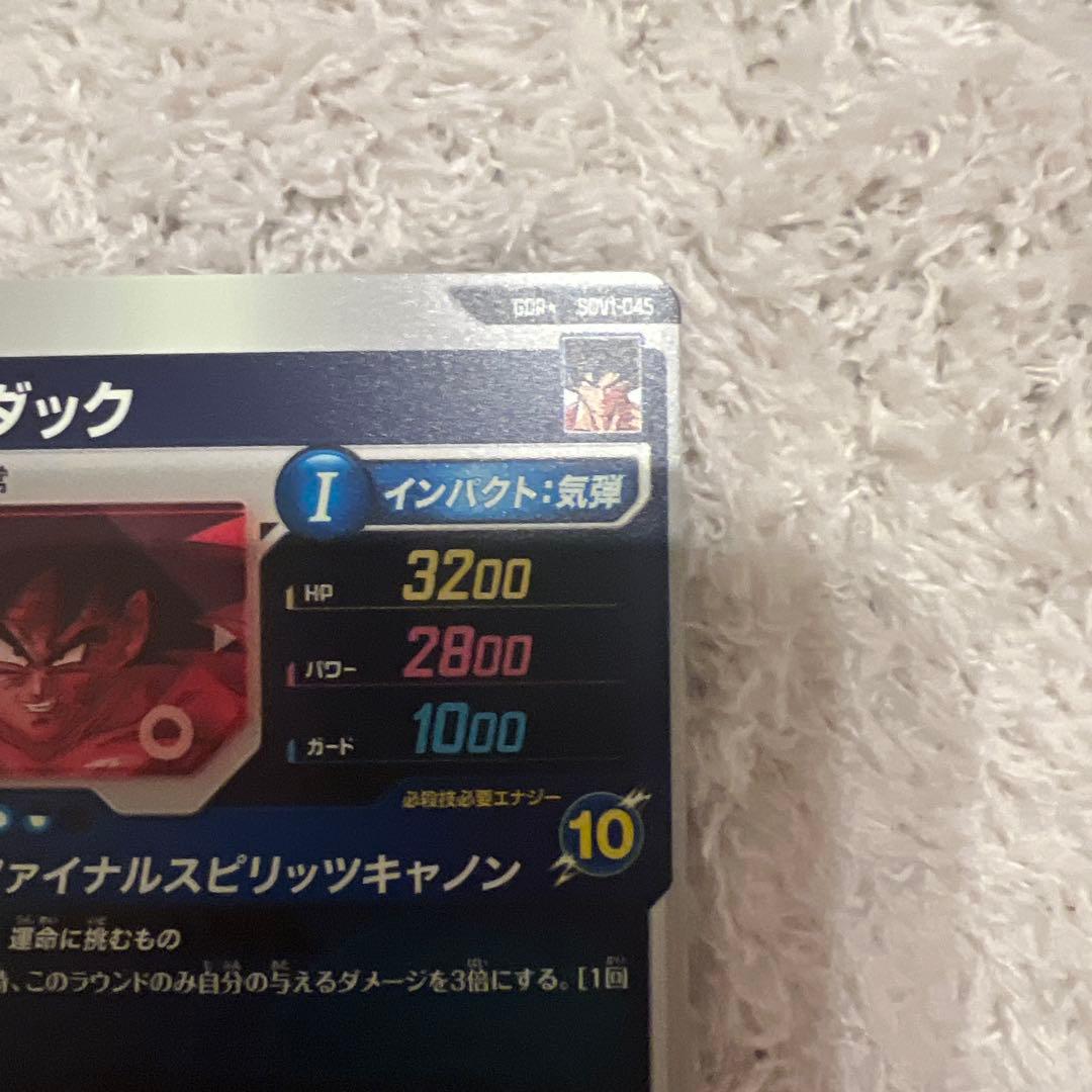ゴ*ド様 ドラゴンボールスーパーダイバーズ SDV1-045 バーダック パラレ