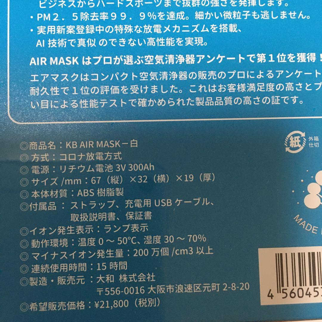 KBAIR MASK マイナスイオン発生器パールホワイト