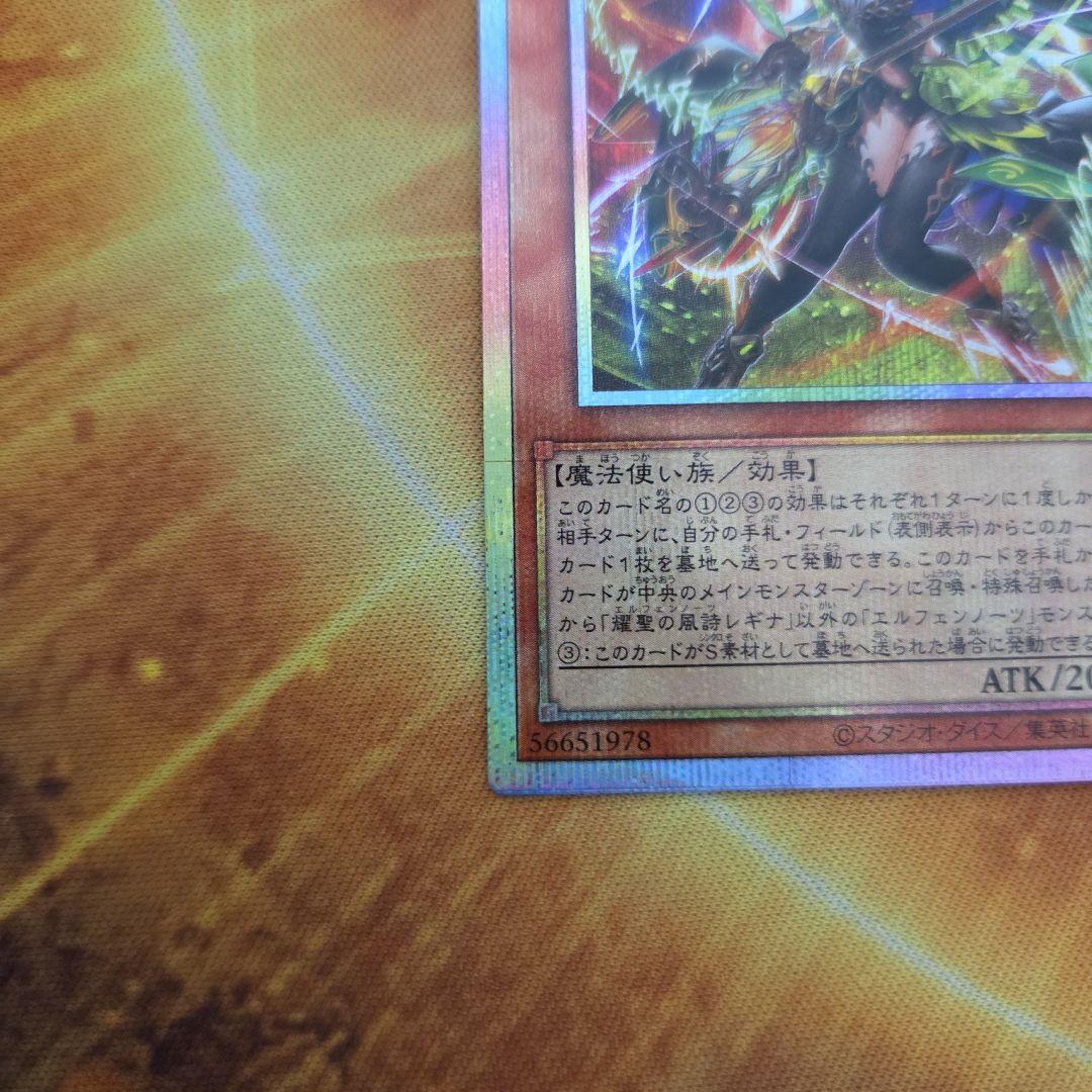 遊戯王　エルフェンノーツ　レギナ　プリズマ　２枚