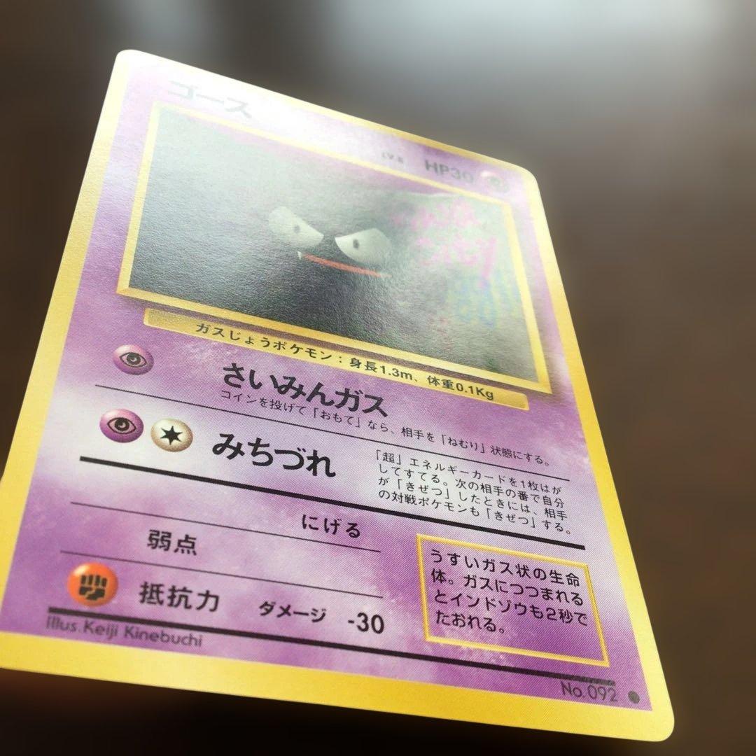 【美品】　ポケモンカード　旧裏　「ゴースト」