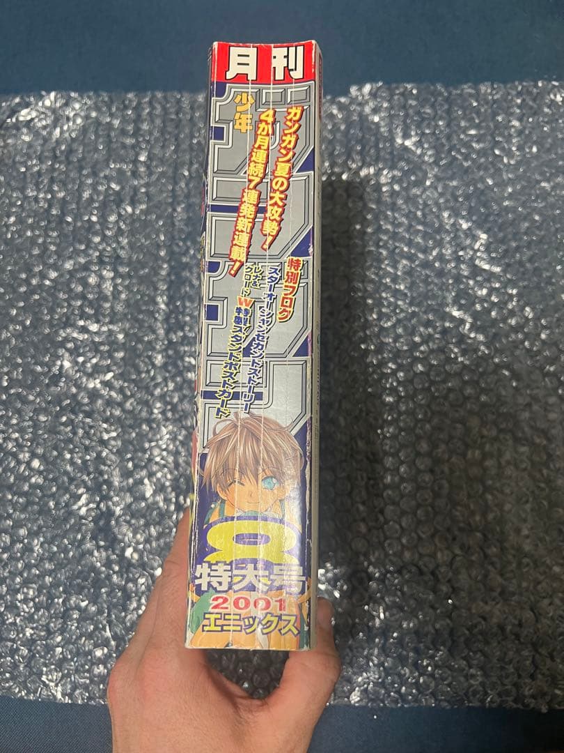 じ*け様 【切り抜き有り】月刊少年ガンガン2001年8月号 鋼の錬金術師 新連載